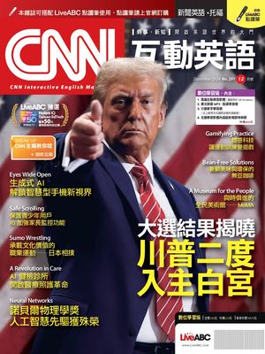 CNN互動英語2024年12月號