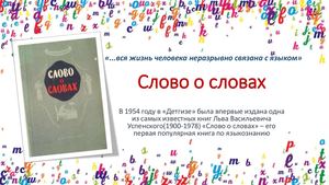 слово о словах