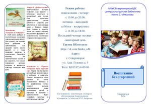 буклет родителям