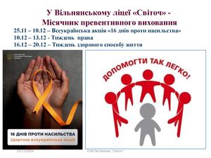 16 днів проти насильства