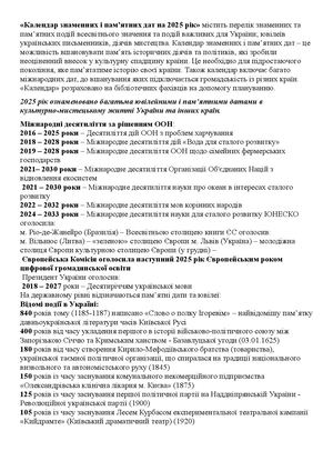 Календар 2025