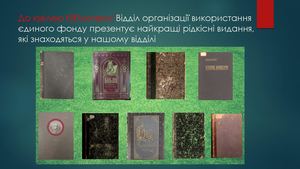 Рідкісні видання