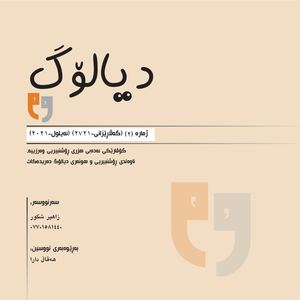 گۆڤاری دیالۆگ ژمارە ٢