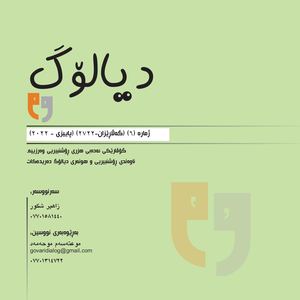 گۆڤاری دیالۆگ ژمارە ٦