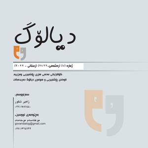 گۆڤاری دیالۆگ ژمارە 7