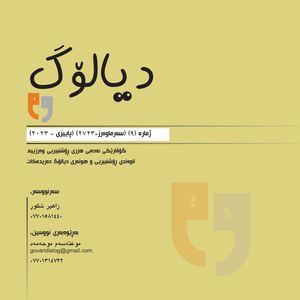 گۆڤاری دیالۆگ ژمارە ٩