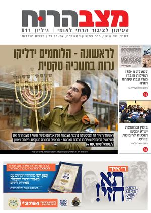 811 מצב הרוח תולדות