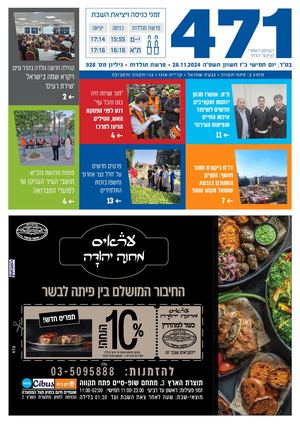 927 471 חיי שרה.