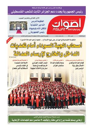 جريدة أصوات 28 11 2024