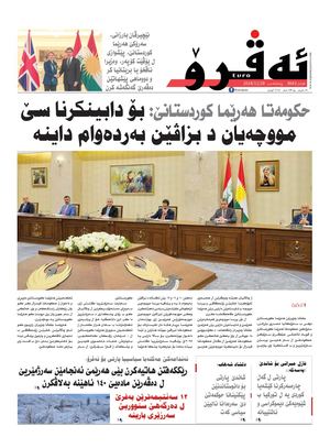 ئه‌ڤرۆ 3643- 2024/ 28/11