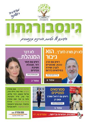 Inגינסבורגתון