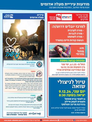 Maale Adumim Ads 26 11