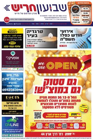 שבועון חריש | גיליון 234 | 28.11.2024