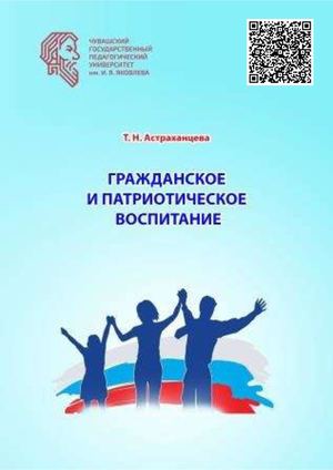 Астраханцева Т.Н. Гражданское