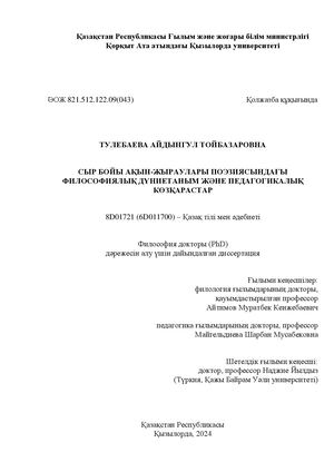 ТУЛЕБАЕВА А Т ДС Р