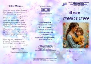 мама - главное слово