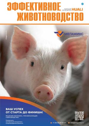 «Эффективное животноводство» № 6 (196) ноябрь 2024 г.