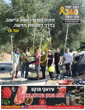 עיתון כוכב יאיר צור יגאל גליון 340