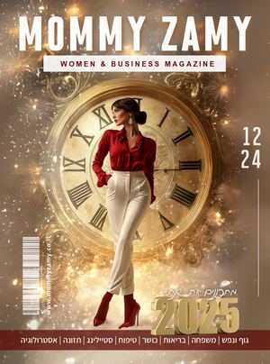 מגזין העצמאיות- גיליון דצמבר