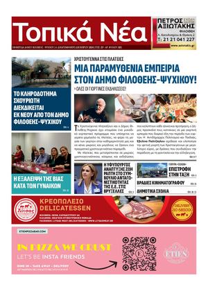 ΤΟΠΙΚΑ ΝΕΑ - NO 831