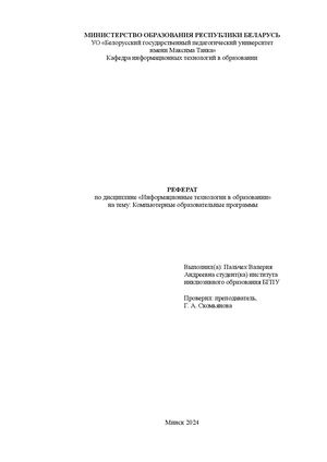 Компьютерные образовательные программы реферат