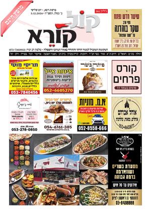 עיתון קול קורא גיליון 361