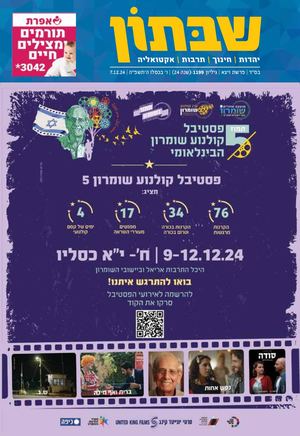 1199 שבתון ויצא