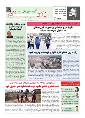 كوردستانی نوێی بادینان ژمارە (9)