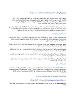 دور باچل في تنظيم المعارض والمؤتمرات والفعاليات في السعودية