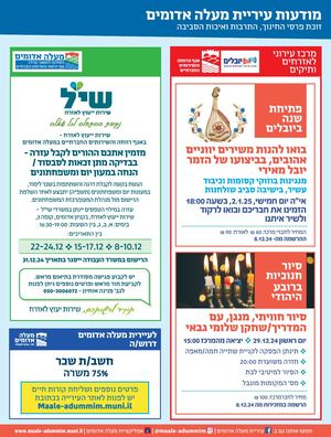 Maale Adumim Ads 3 12 (1)