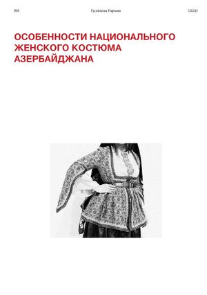 Особенности национального женского костюма Азербайджана