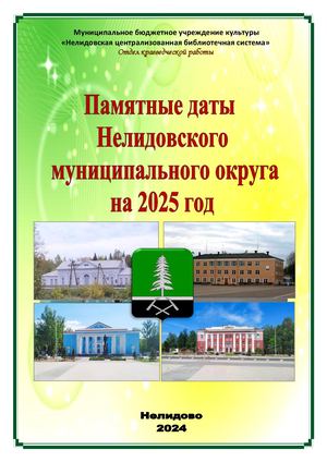 Памятные даты на 2025 год