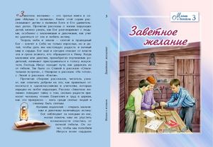 Заветное желание. Серия «Малым о великом» 2010