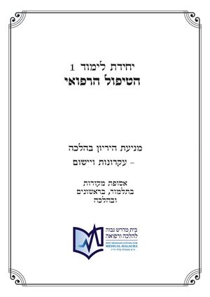 מניעת הריון