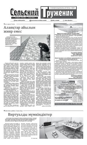 Сельский труженик №46 от 16 ноября 2024 г