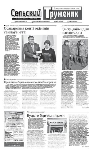 Сельский труженик №47 от 23 ноября 2024 г
