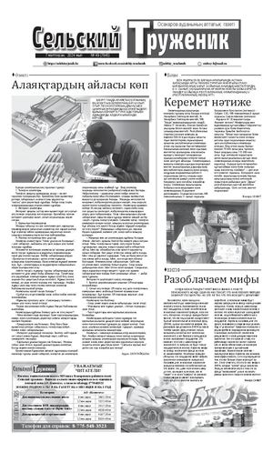 Сельский труженик №49 от 7 декабря 2024 г