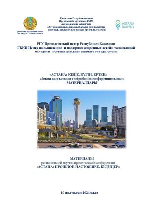 Конференция АСТАНА кеше бугин ертен 2024