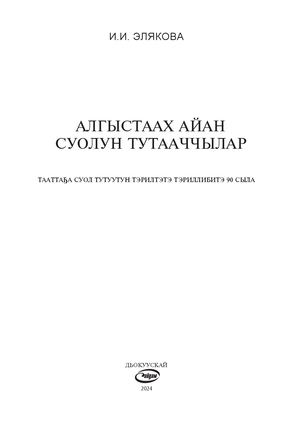 Алгыстаах айан суолун тутааччылар