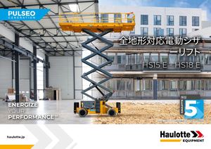 HS15/18 E PRO パンフレット - JP