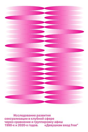 Сексуализация в клубах