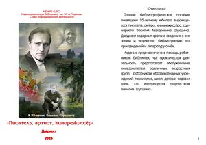 Дайджест "Писатель, артист, кинорежиссер"