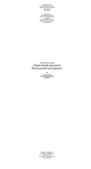 Церковный орнамент. Визуальный код церкви