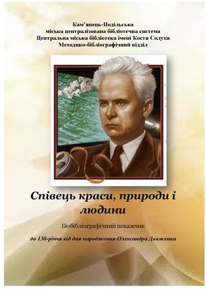 "Співець краси, природи і людини"