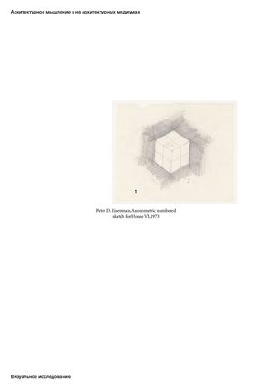 Архитектурность в не архитектурных медиумах