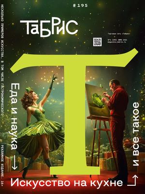 ТАБРИС ЗИМА 2024