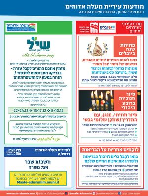 Maale Adumim Ads 10 12