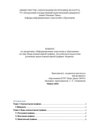 реферат инфа компьютерная графика