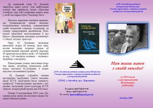 Буклет М Лужанін