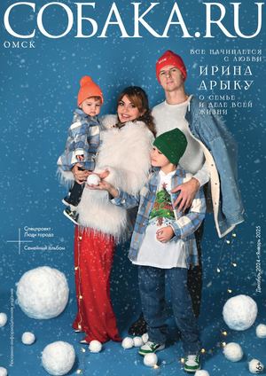 Омск.Собака.ru / Декабрь 2024 – Январь 2025